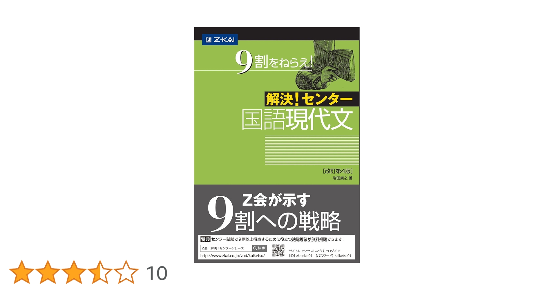 解決！センター　現代文　改訂版 [−] Amazon.co.jp: 解決！センター国語現代文 (9割をねらえ！) 改訂
